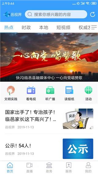 邑视界app图片1