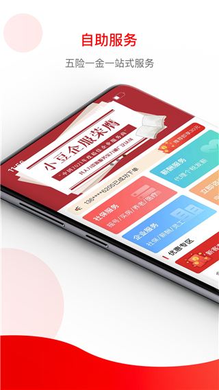 小豆企服app官方版(原小豆社保app)图片1