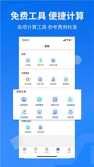 法保网app图片1