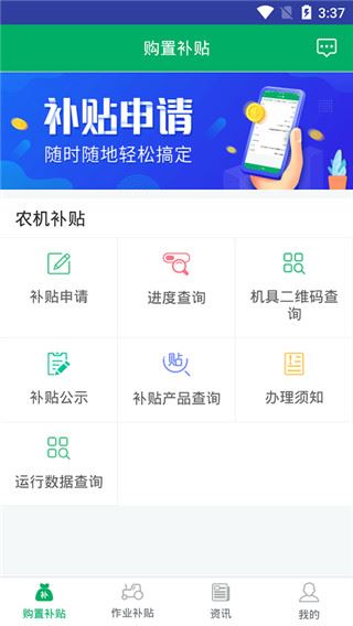 湖南农机补贴app最新版图片1