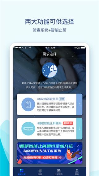 鼾声护理app官方最新版图片1