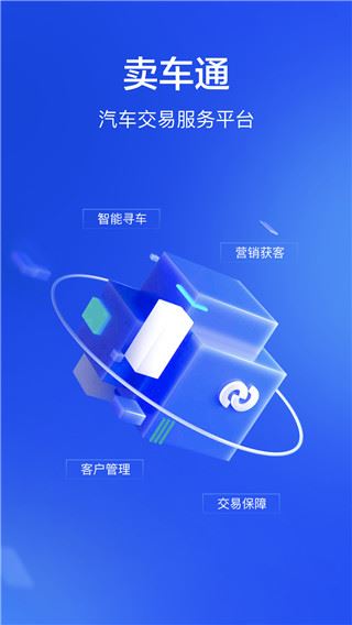 懂车帝卖车通app图片1