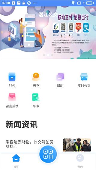 潜江公交app最新版图片1