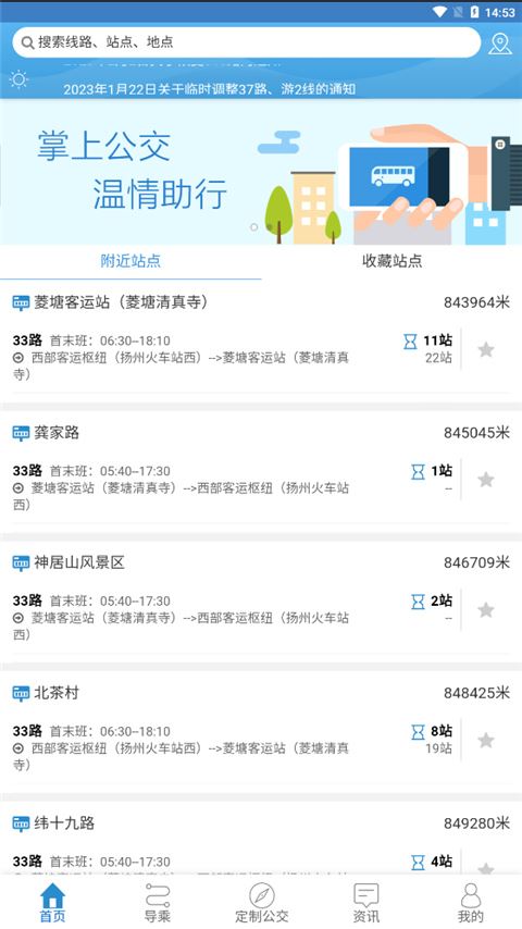 扬州掌上公交app最新版图片1