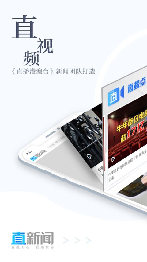 直新闻app官方版图片1