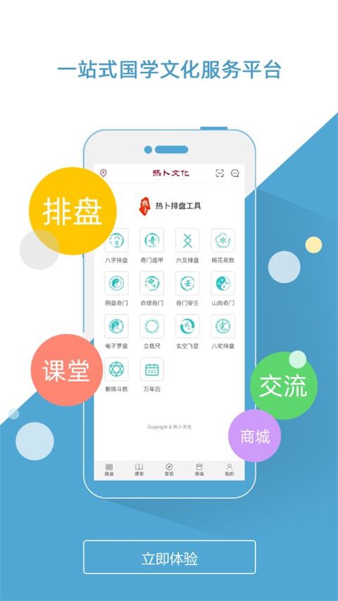 热卜奇门遁甲排盘app手机版图片1