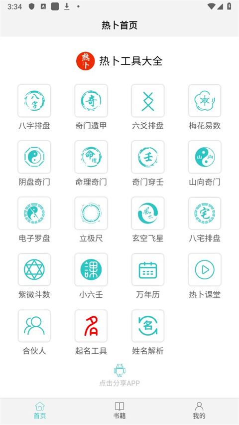 软件截图(3)