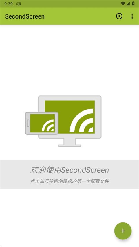 SecondScreen改比例app官方最新版图片1