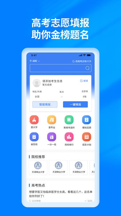 阳光高考志愿填报APP图片1