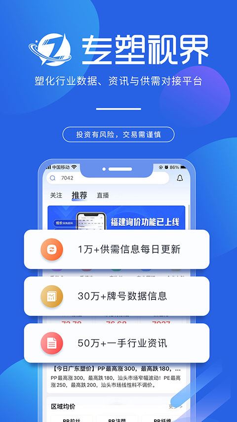 专塑视界app图片1