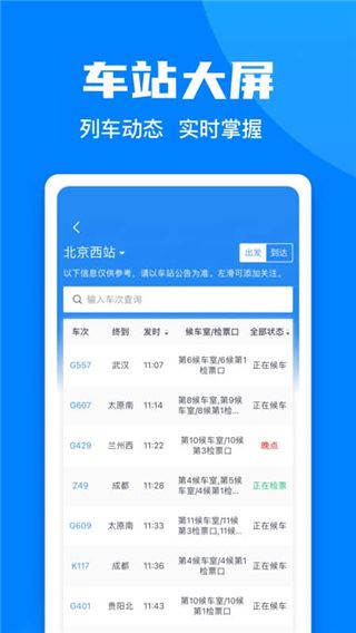 12306汽车票官方订票app(铁路12306)图片1