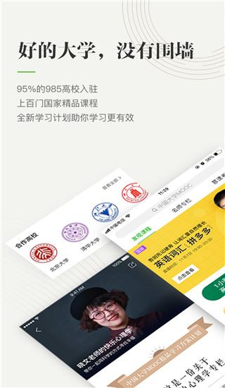 中国大学MOOC app图片1