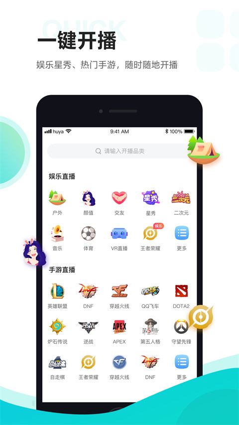 虎牙助手app主播版图片1