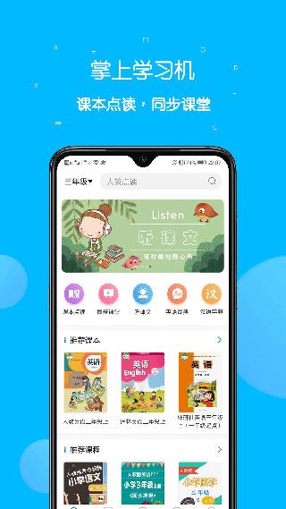 课本点读通app图片1