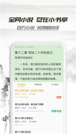 小书亭经典版官方版图片1