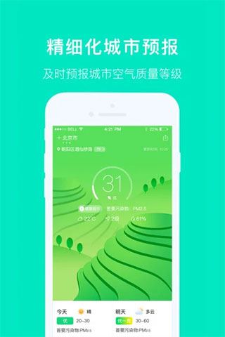 空气质量发布app图片1