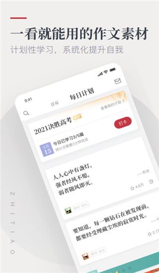 作文纸条app官方最新版图片1