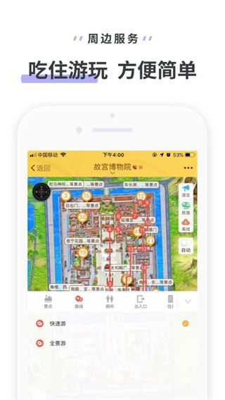 驴迹导游app图片1