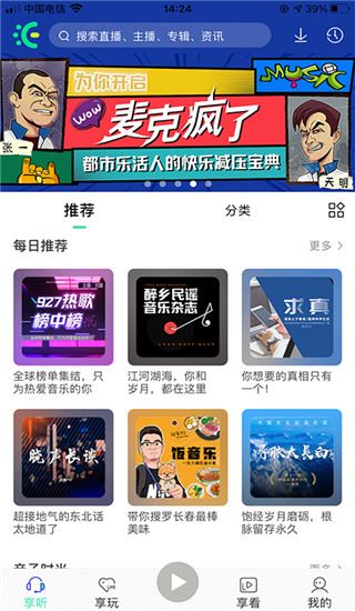 沐耳FM官方版图片1