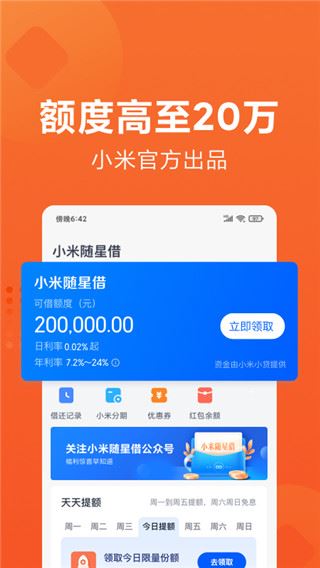 小米贷款app图片1