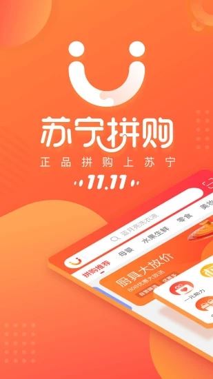 苏宁拼购app图片1