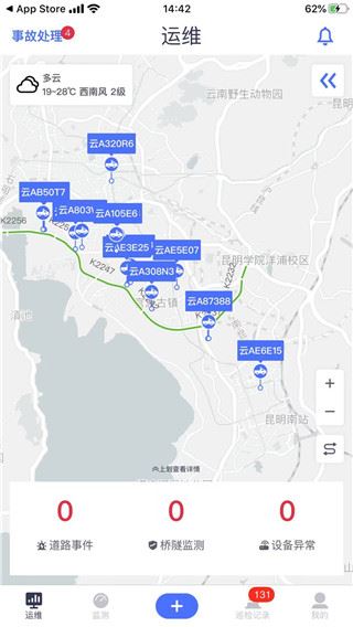 路网养护云平台app图片1