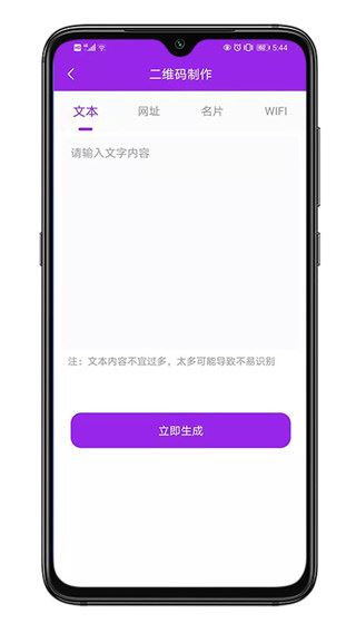 二维码生成器免费版app图片1