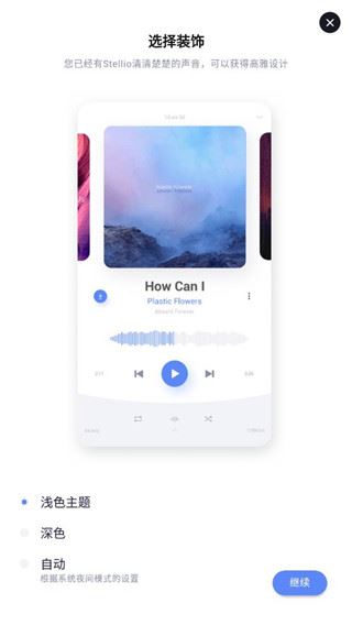 蜥蜴音乐播放器app(Stellio Player)图片1