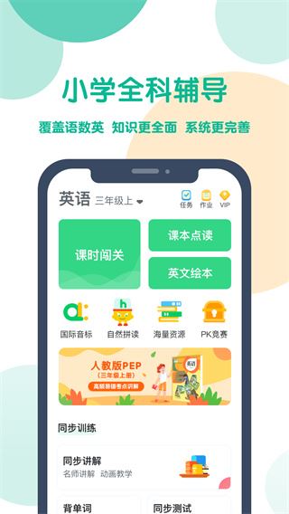 可可宝贝小学英语app图片1