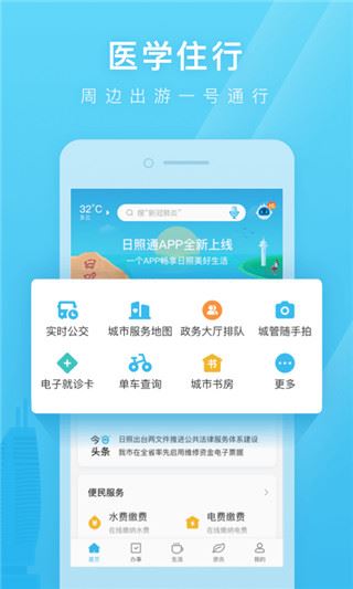 爱山东日照通app图片1