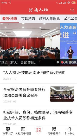 河南人社12333APP图片1