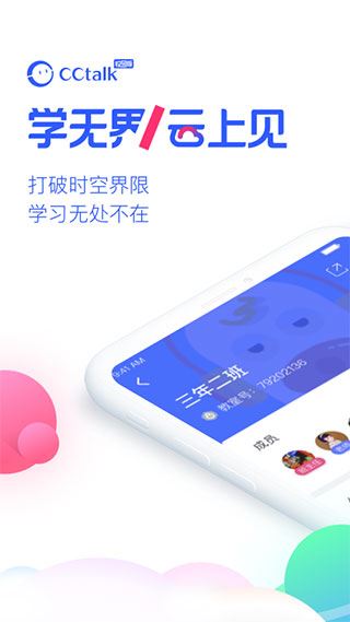 CCtalk校园版app最新版图片1