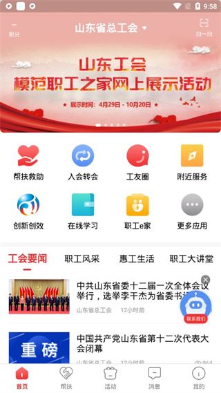 淄博爱工惠最新版本app图片1