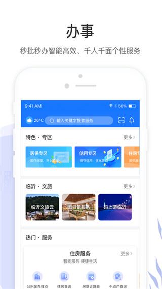 爱山东容沂办app图片1