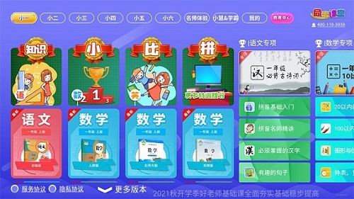 小学语文数学英语同步图片1