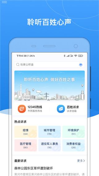 我的黑河app图片1