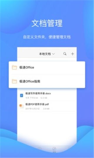 极速Office老版本图片1