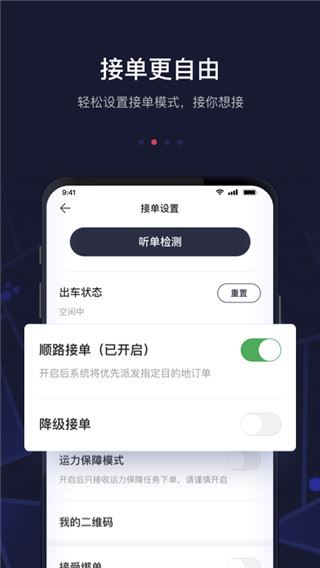 首汽约车车主app图片1