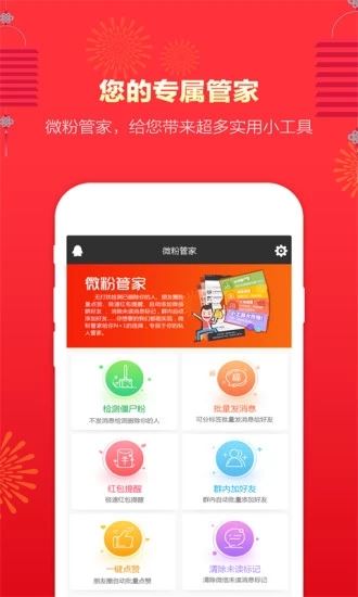 微粉管家app官方最新版图片1