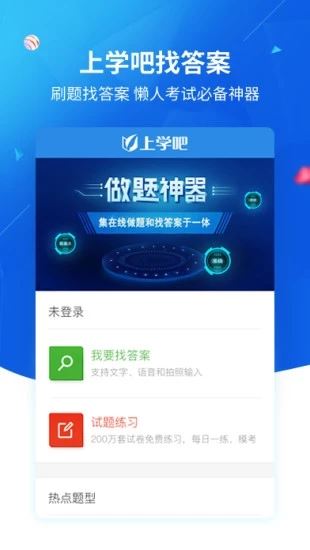 上学吧找答案app图片1