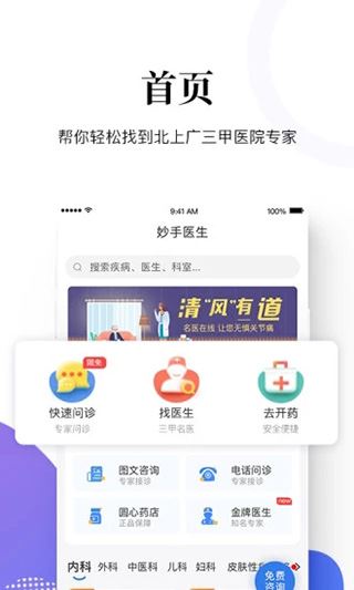 妙手医生app图片1