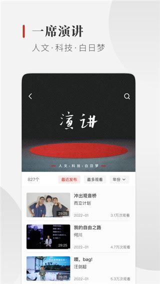 一席app图片1