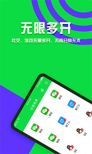 分身有术app图片1