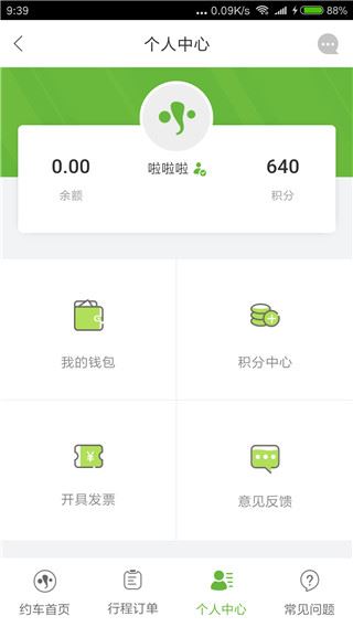 有象约车app官方正版图片1