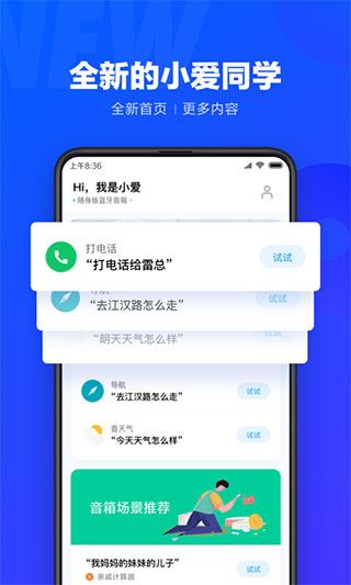 小爱同学app最新版图片1