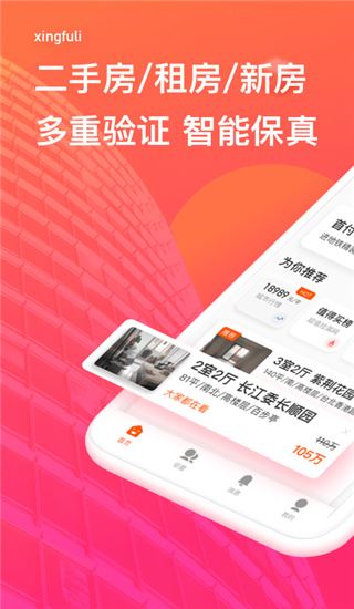 幸福里app图片1