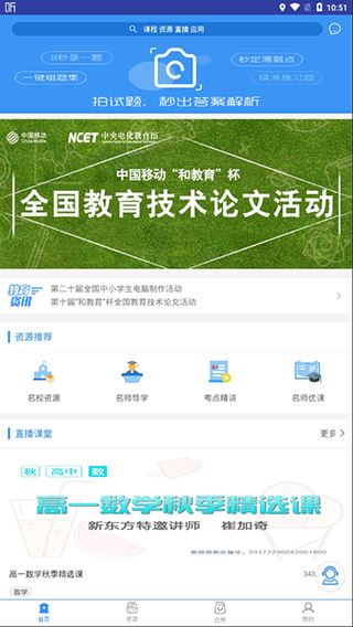 和教育全国版app图片1