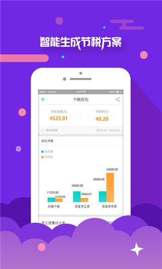 个税管家app官方版图片1