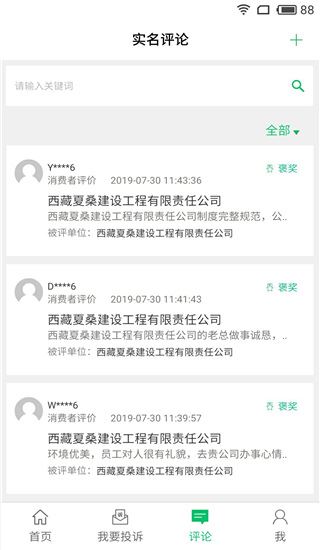 绿盾征信app图片1