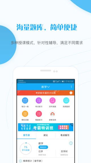 考研准题库app图片1